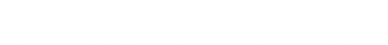 九旭机械